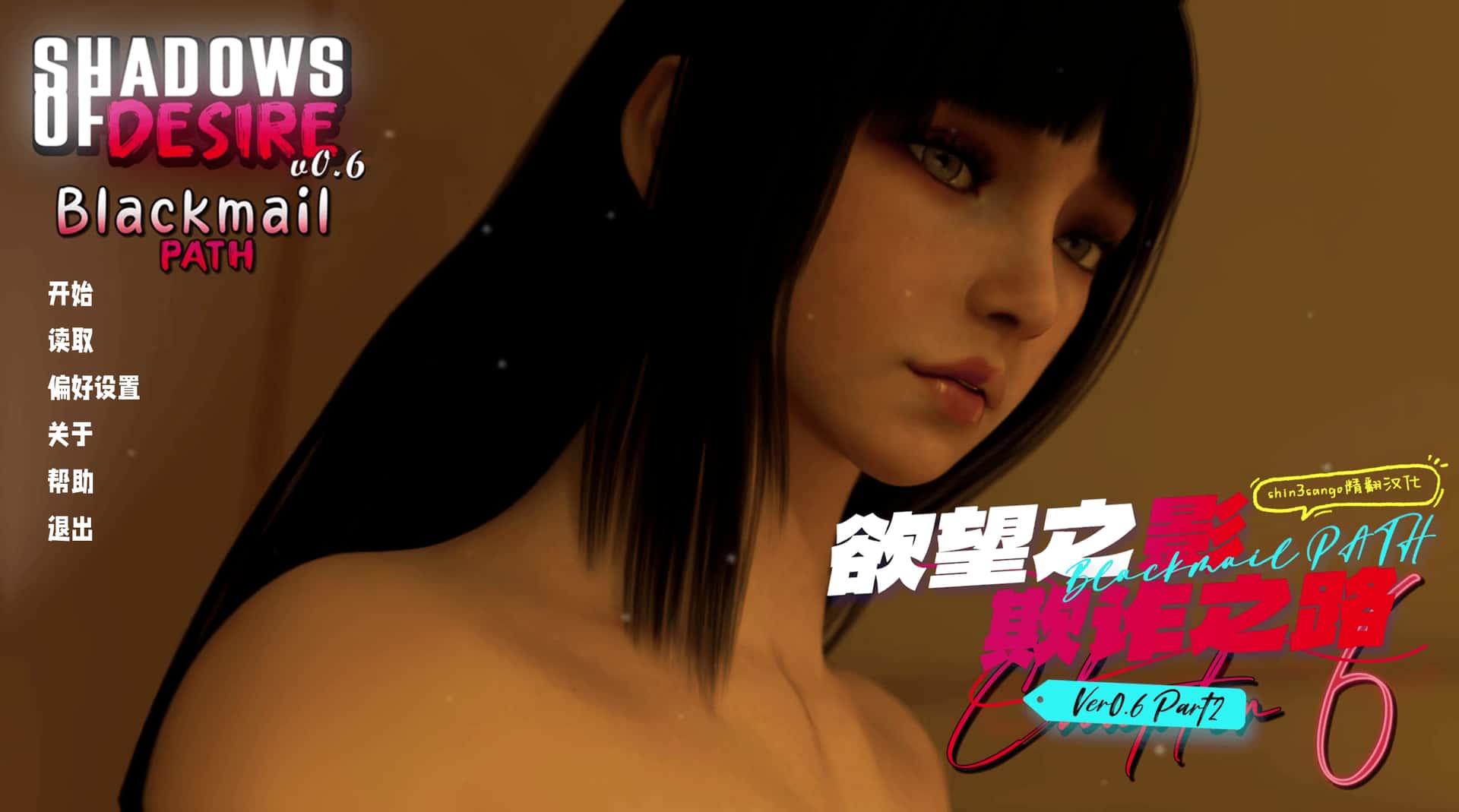 情感之影 Shadows of Desire 第二季 含第一季 版游戏封面